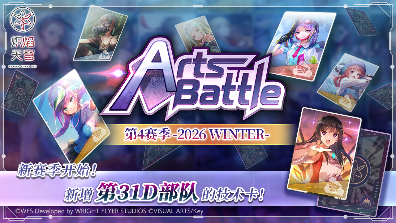 《炽焰天穹》「技术模拟战第4赛季」预告！