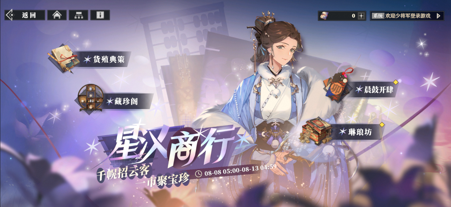 活动公告 | 「星汉商行」第三期即将上线~