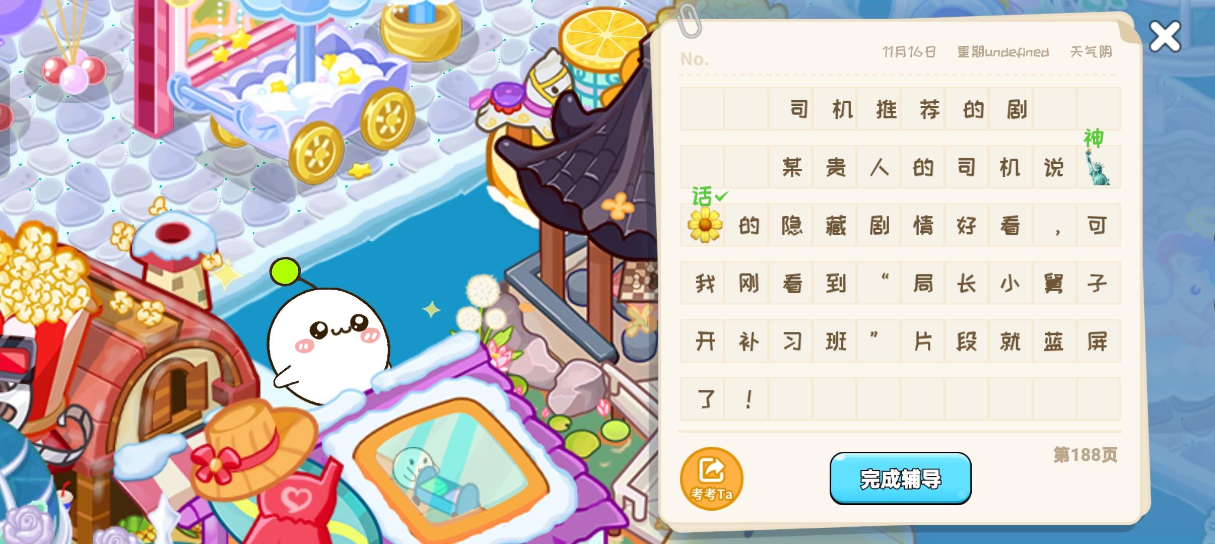 11.16剧名👌🏻截图