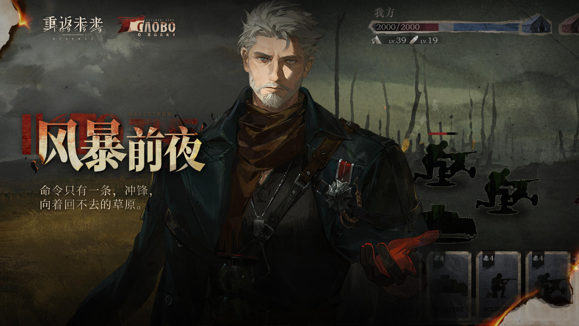 【伊戈尔 · 风暴前夜】角色剧情活动即将开启！