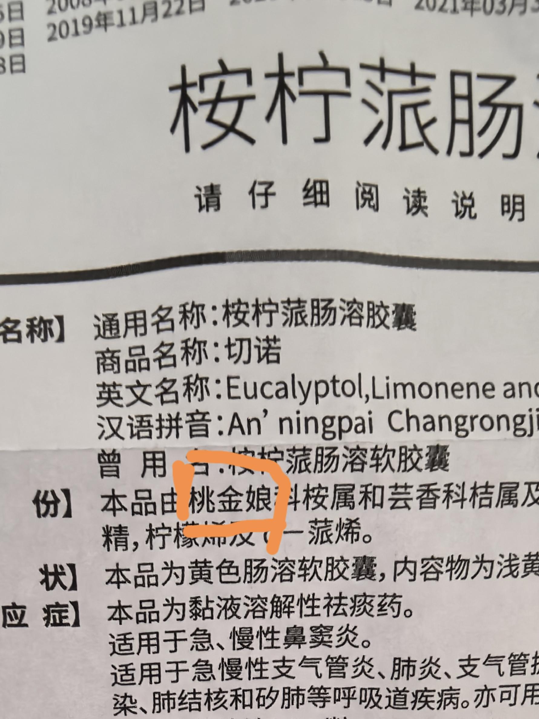 在药品说明书里偶遇桃金娘截图