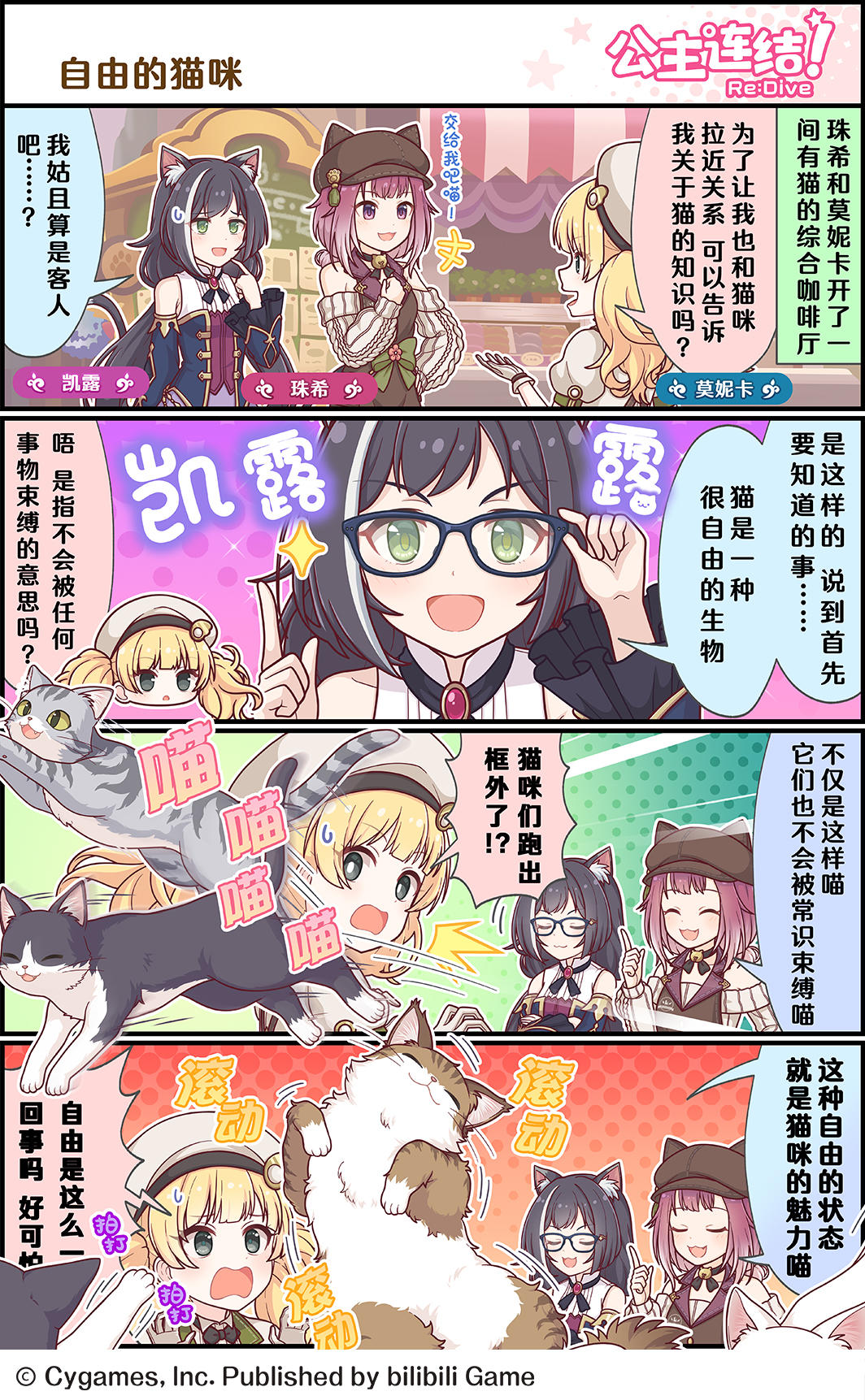 四格漫画更新——「自由的猫咪」