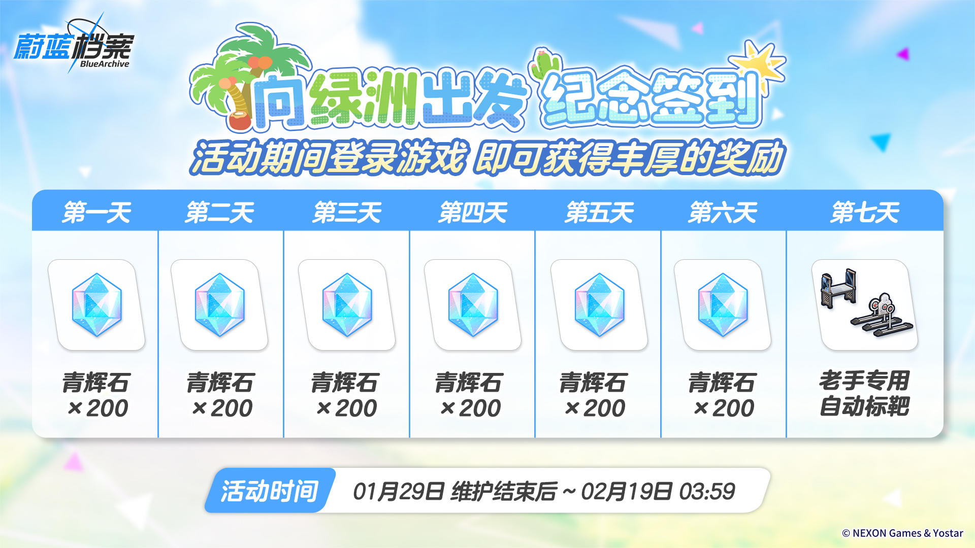 纪念登录活动即将开始！