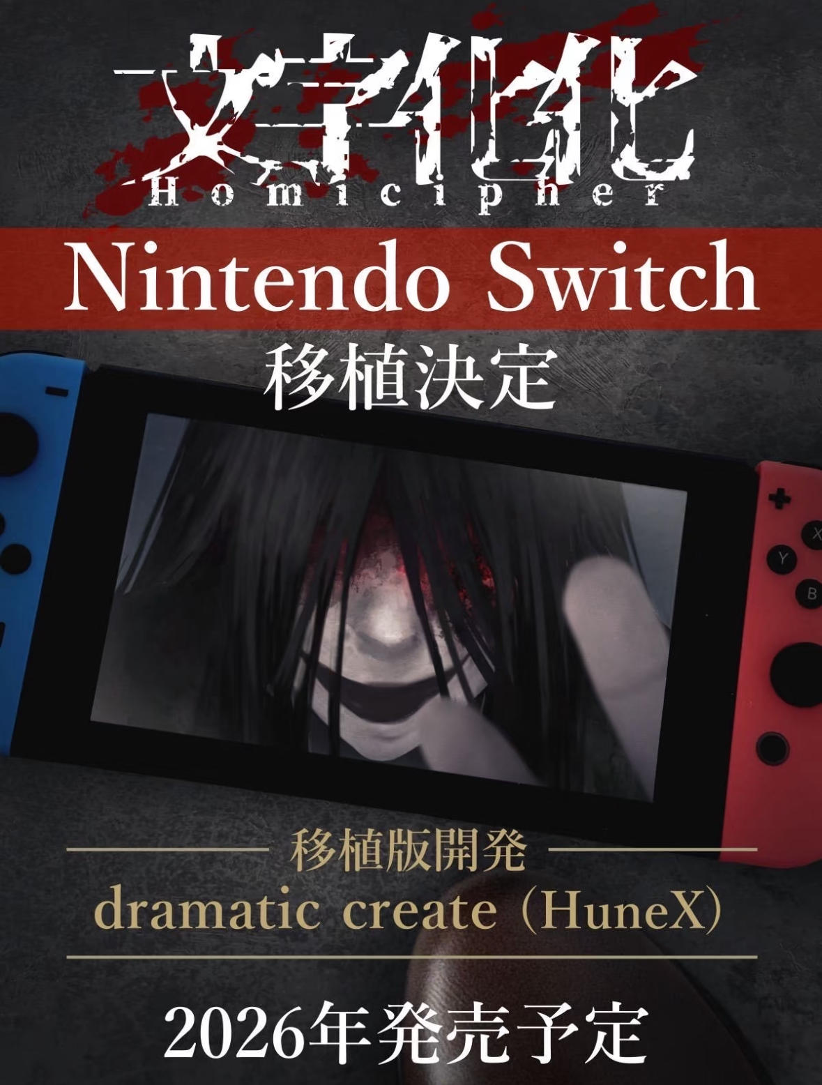 恋爱悬疑冒险游戏【文字化化2026登陆Switch