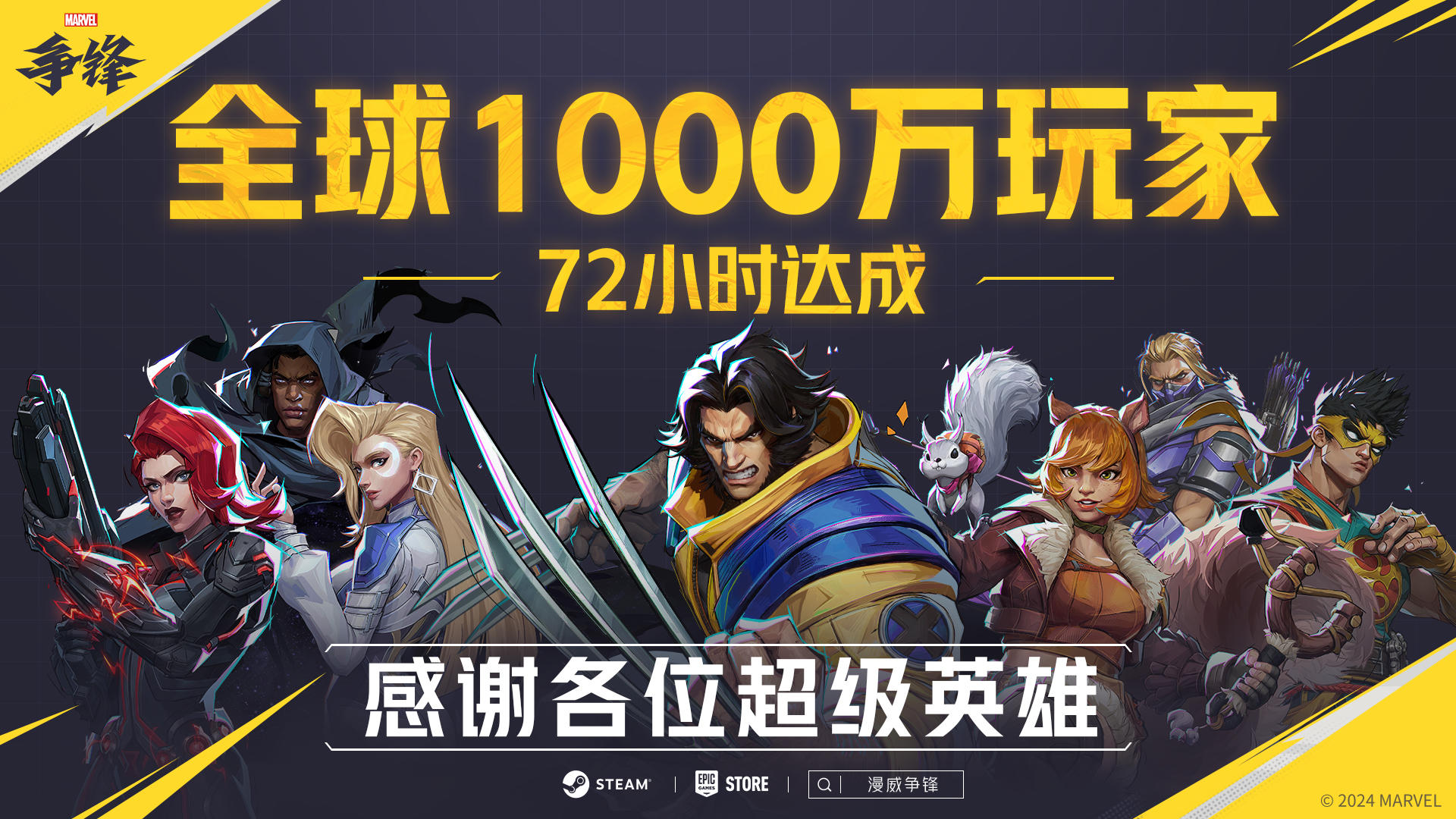 太强了，72小时玩家破千万！