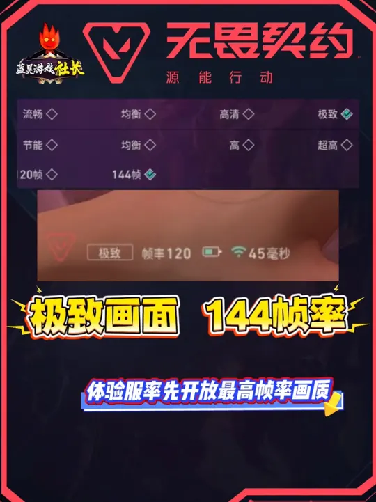 瓦手即将上线最高画质和帧率，极致144帧你期待吗