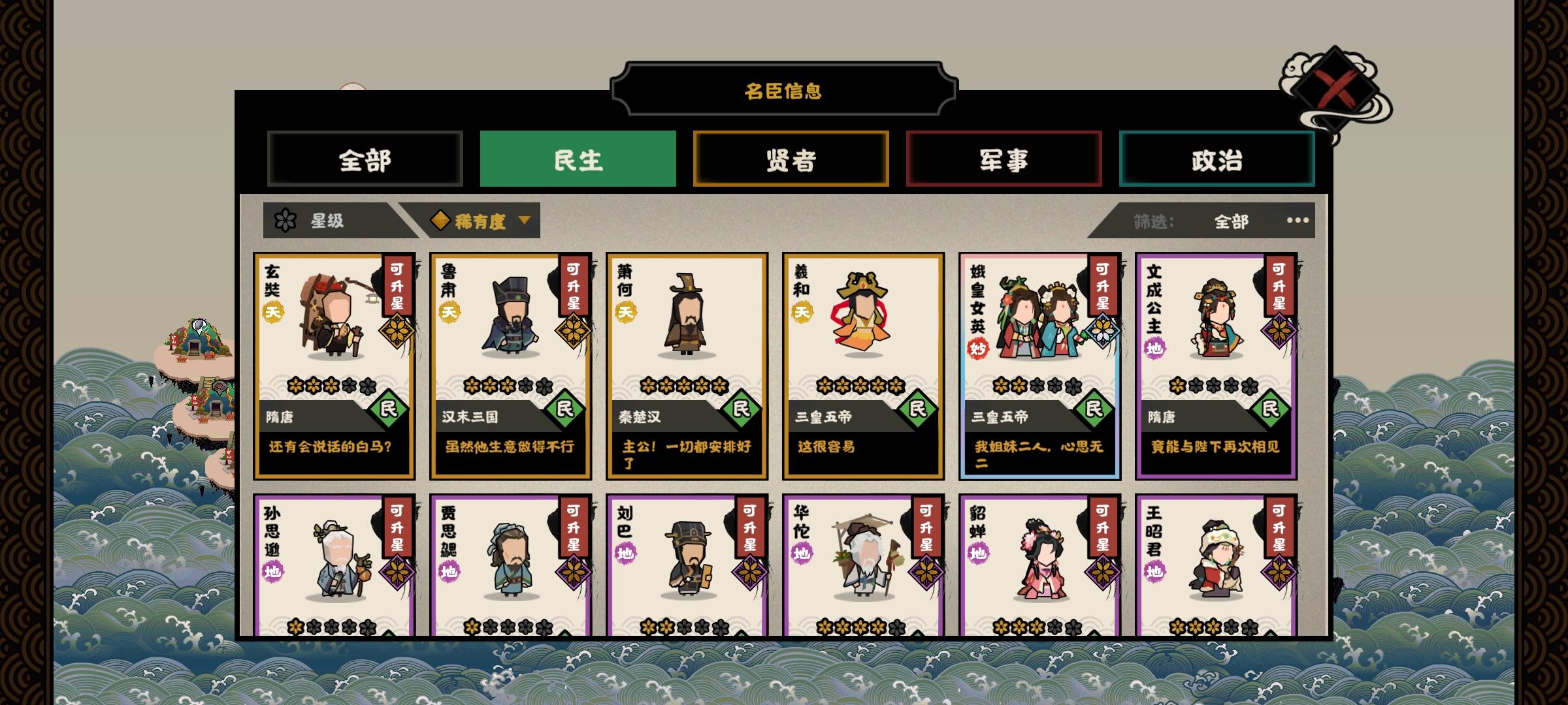 当前版本养什么名臣?截图