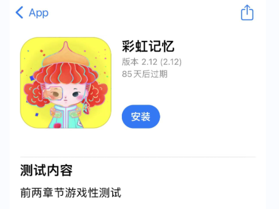 《彩虹记忆》 iOS测试已开启！