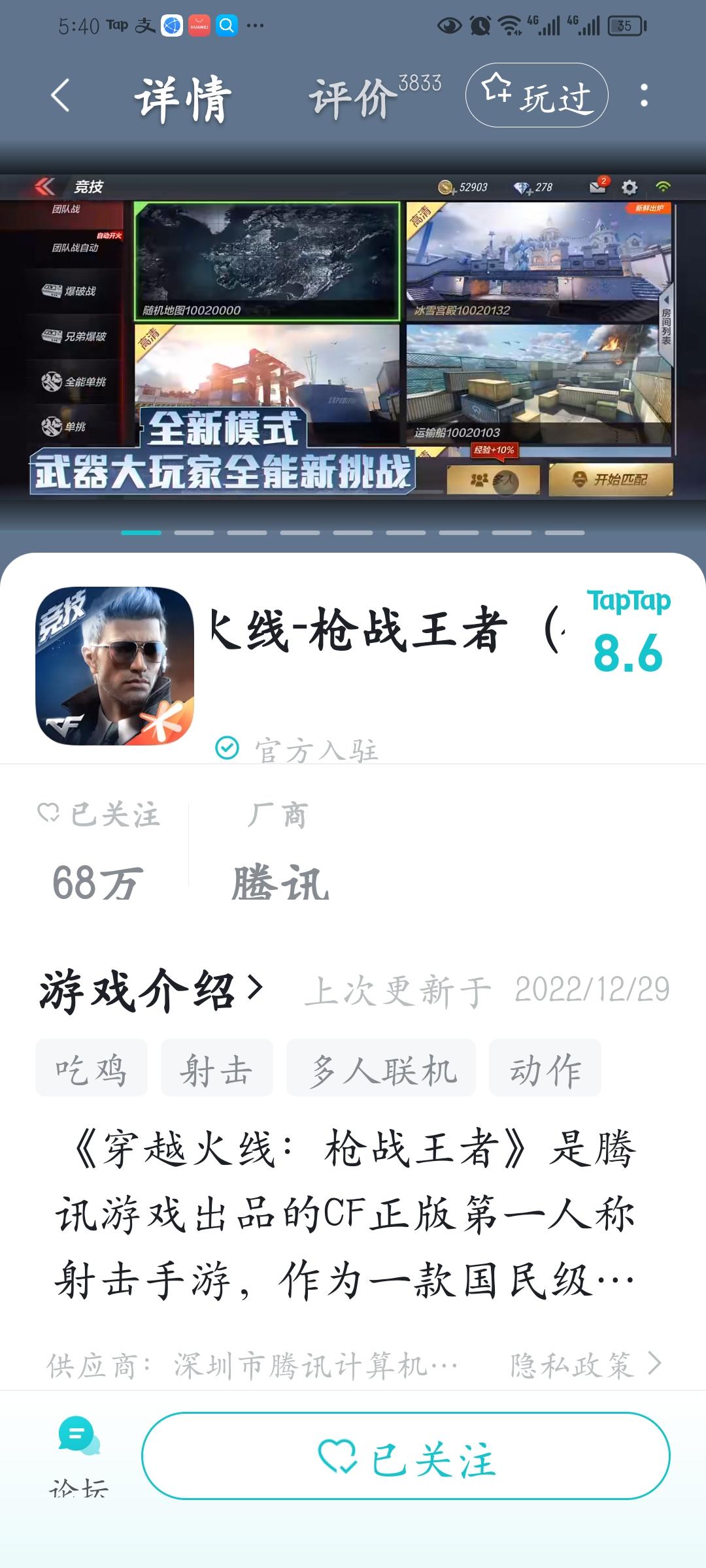 申请体验服资格