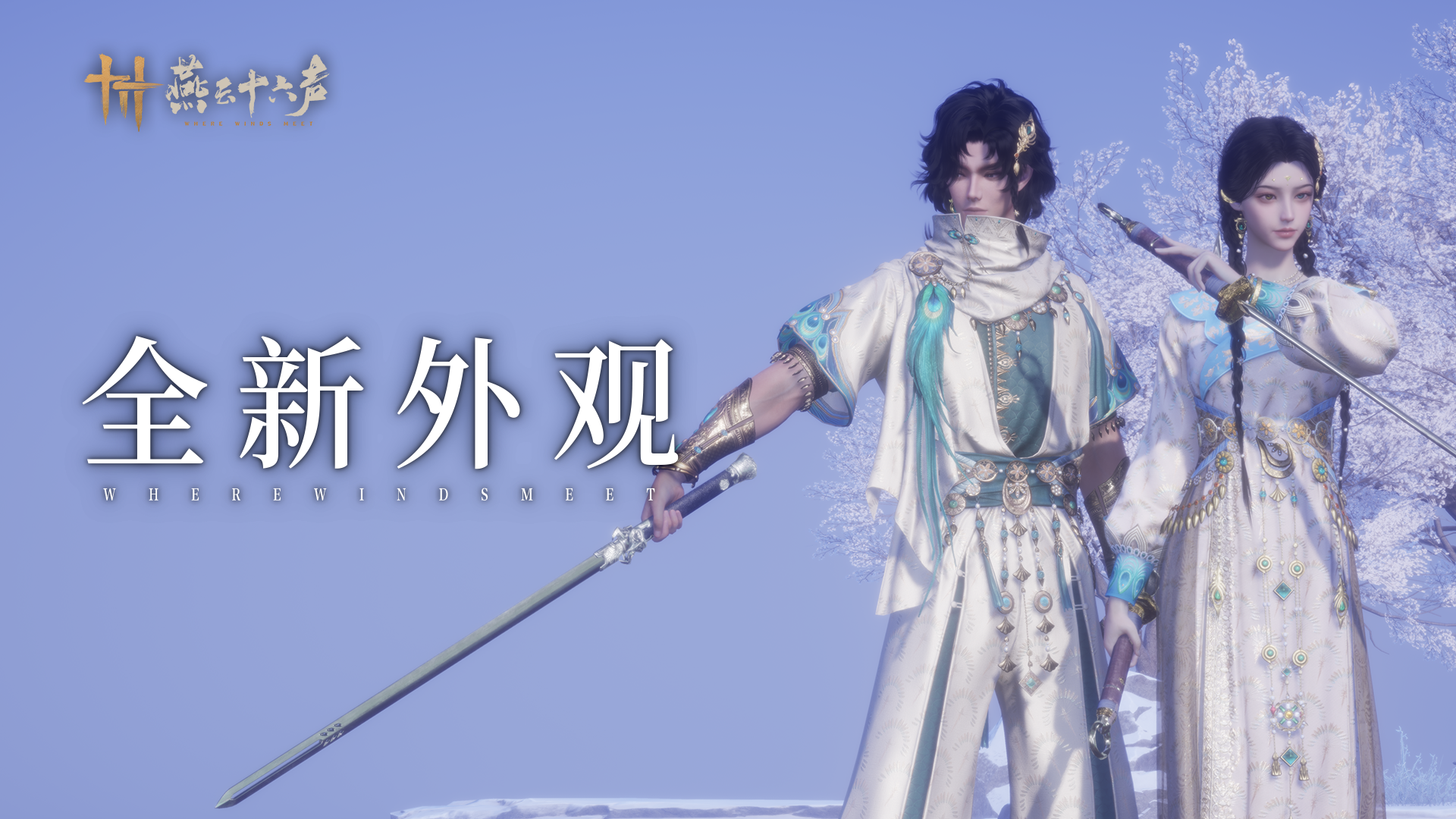 雀影三匝，谣醉乡关 | 全新套装【孔雀谣】即将上架