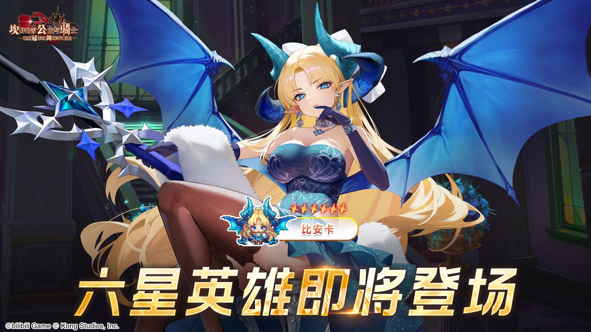 《坎公骑冠剑》六星英雄【比安卡】即将登场！