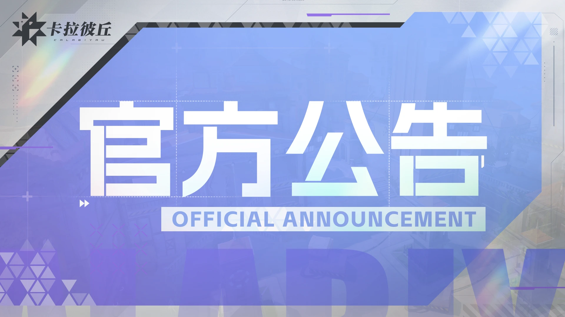 【12:30更新】11月2日维护结束公告