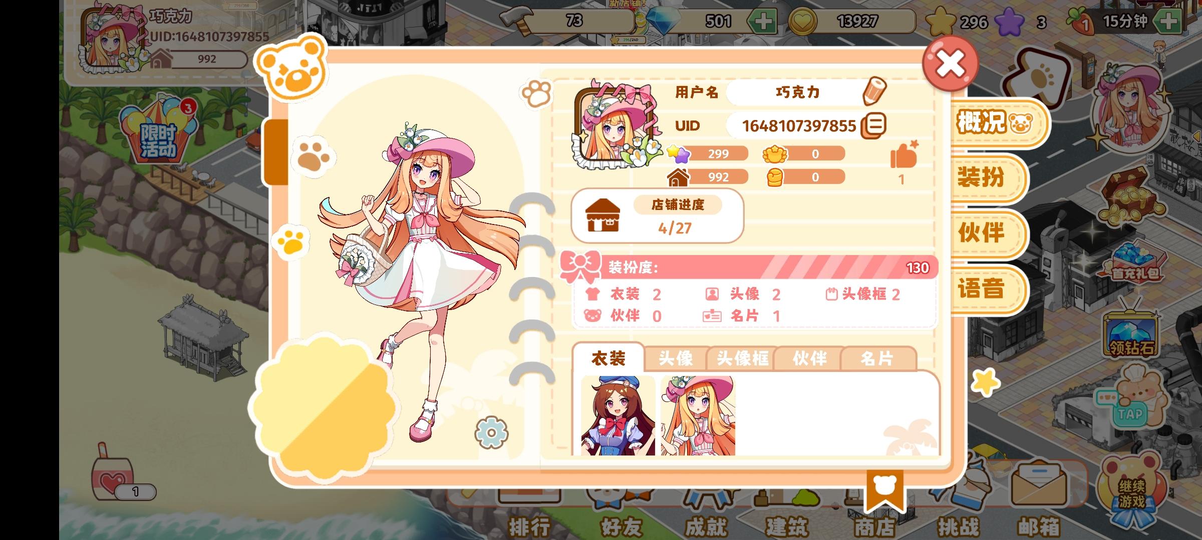 求加好友互体力宝宝们截图