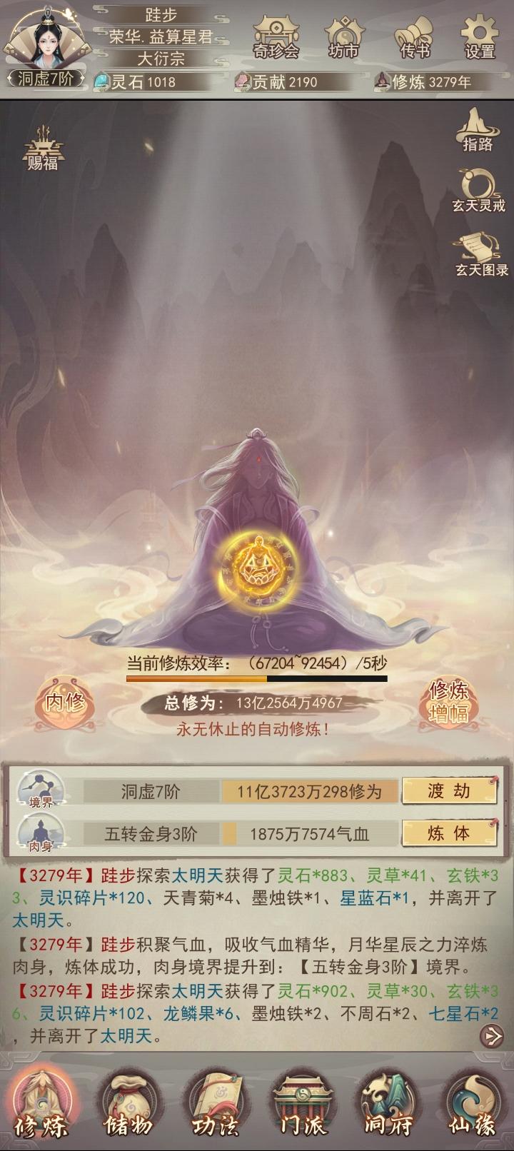 坚持仙蛊炼制进度（3279/100000）