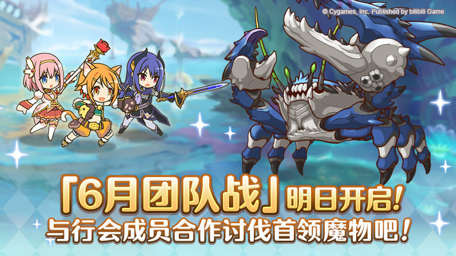 「团队战」明日开启！