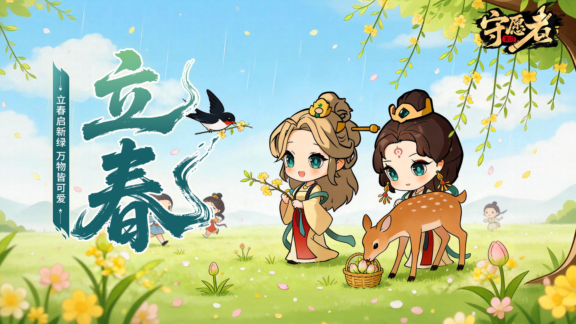 【节气福利】立春｜万物初醒，美好向新