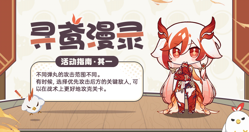 【资讯】寻鸢漫录丨活动指南·其一截图