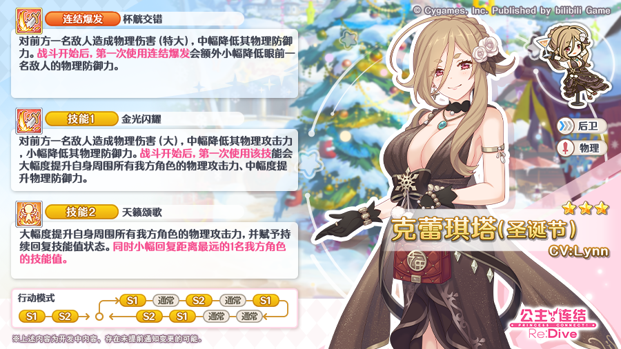 新角色★3「克蕾琪塔（圣诞节）」技能详情公开！