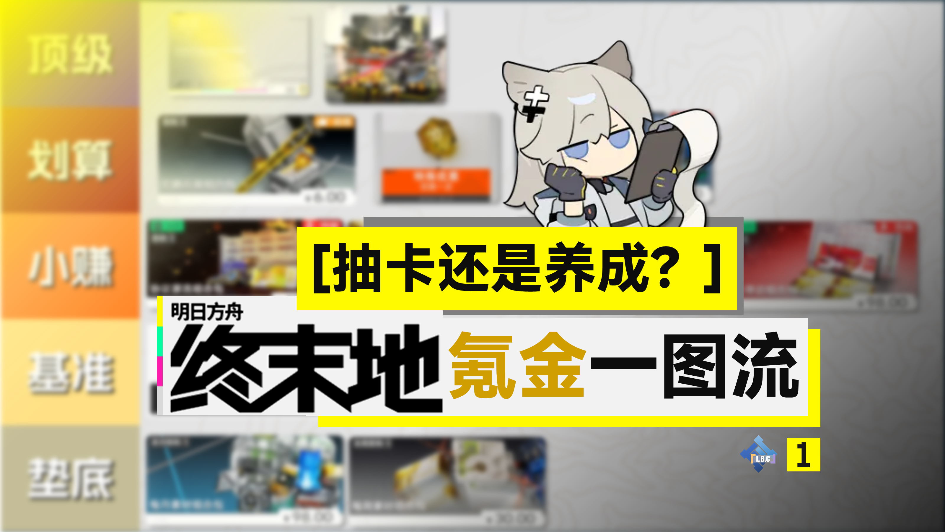 礼包定位与性价比解析，终末地氪金指南
