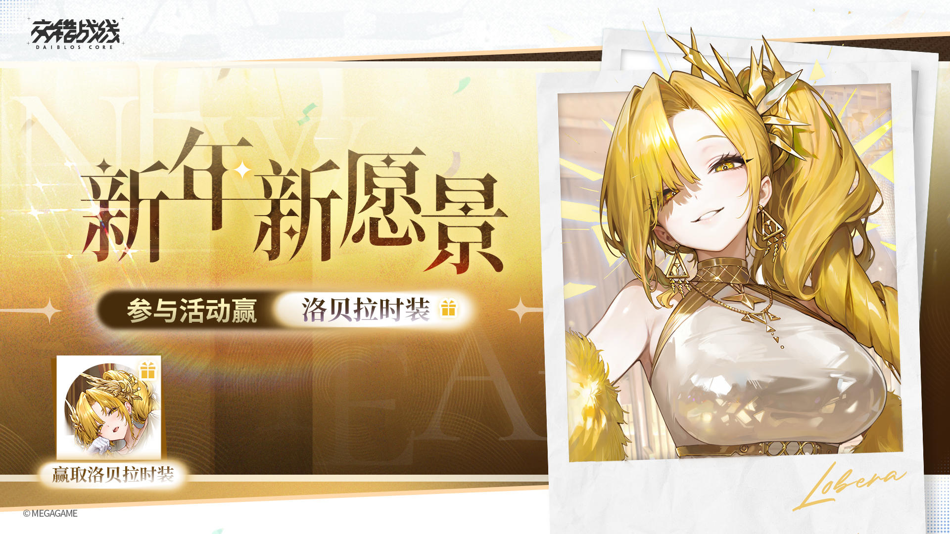 【有奖活动】许下新年愿望！参与活动赢时装好礼！