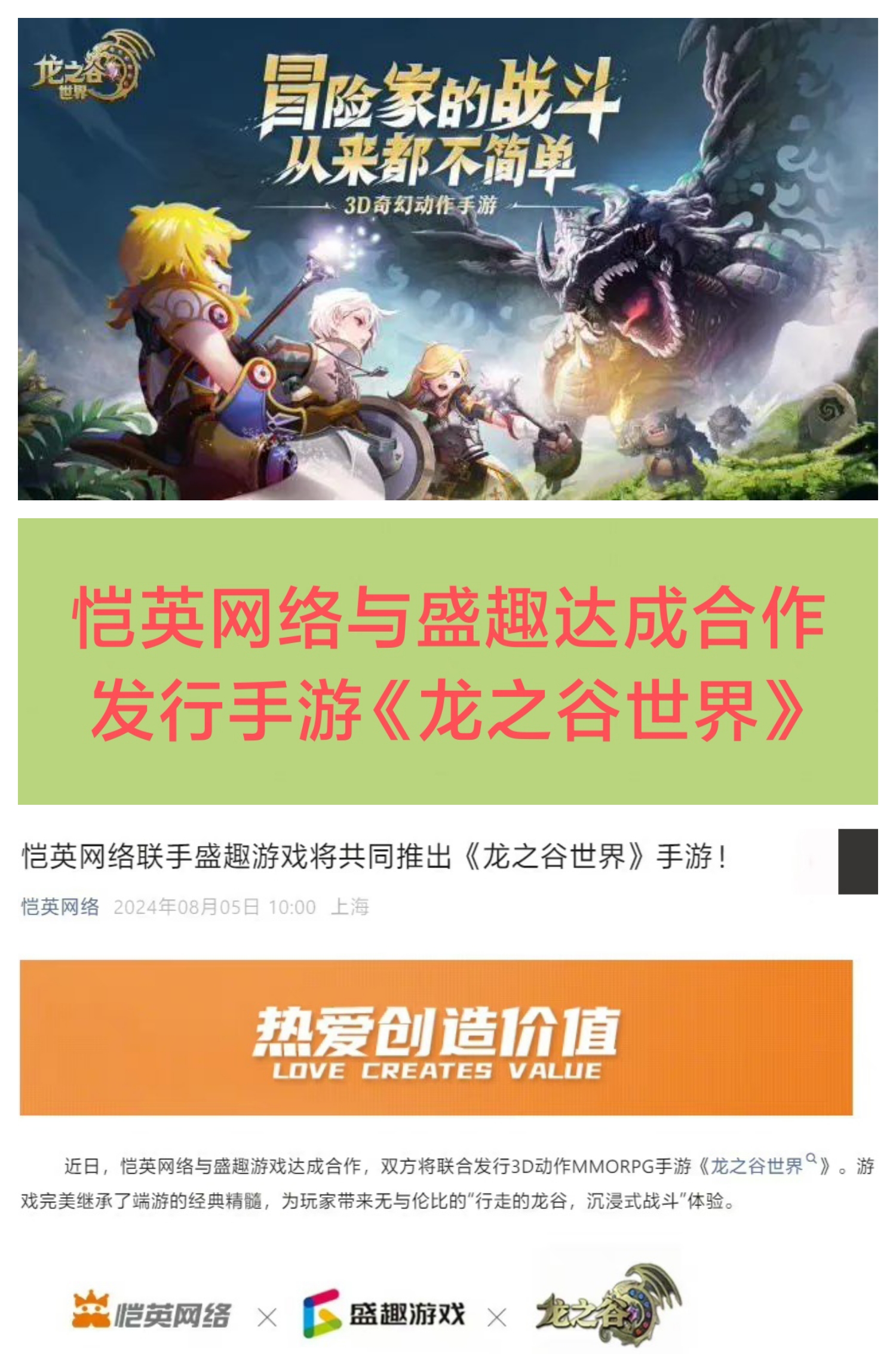 《龙之谷世界》❓盛趣发行❓值得信赖么❓