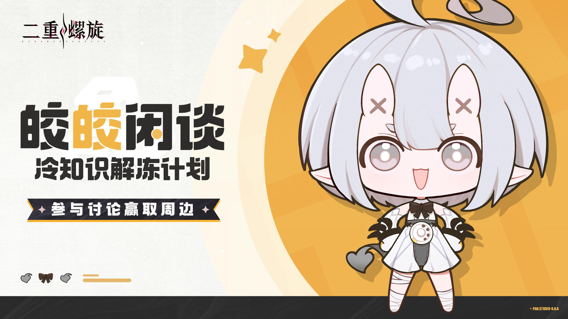 皎皎闲谈——冷知识解冻计划