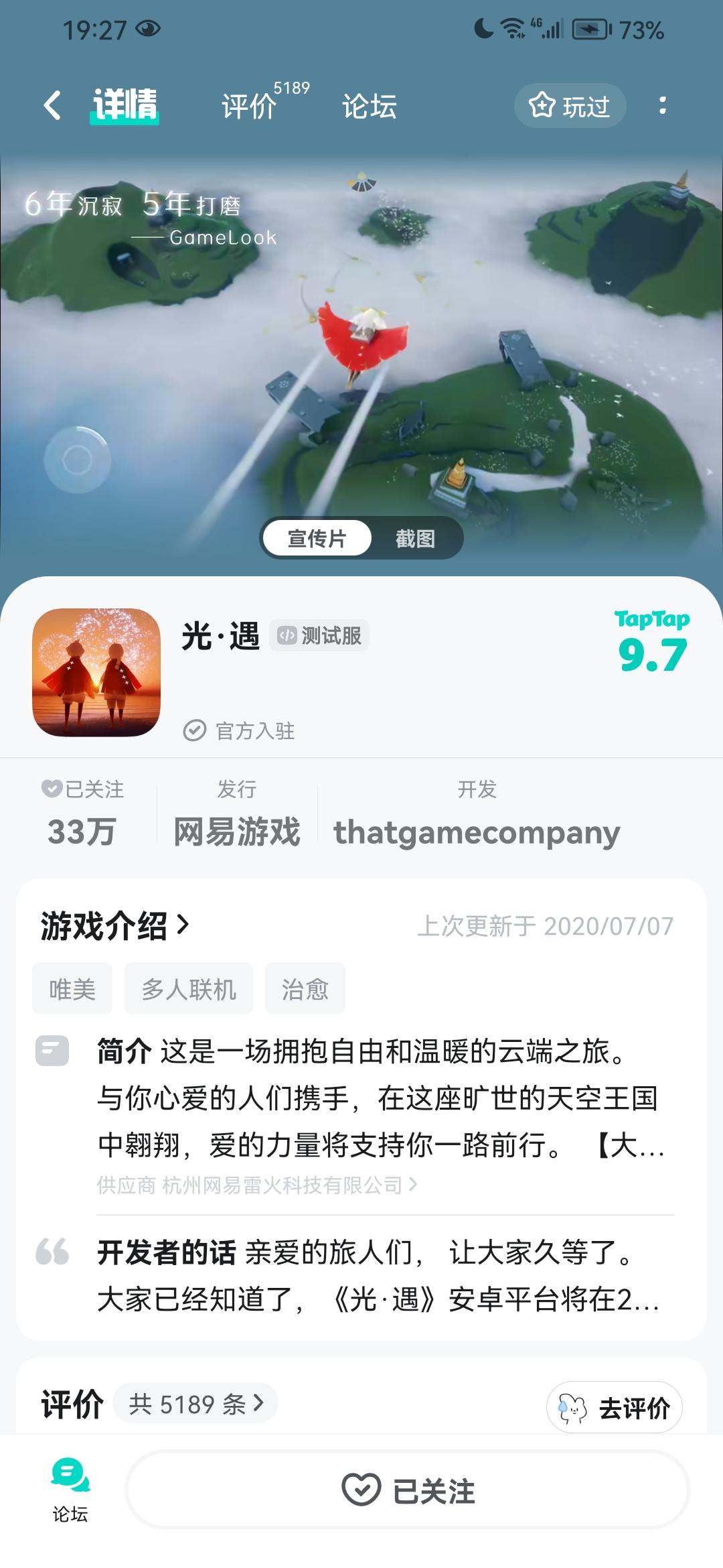 申请下载测试服