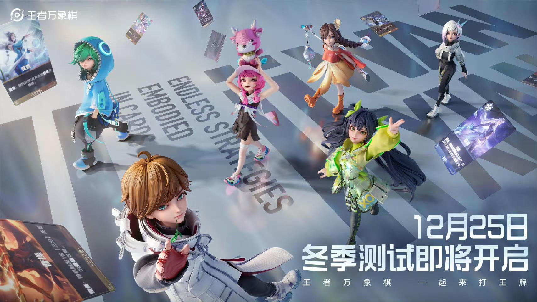 王者万象棋冬季测试定档！香香CG帅到我了！