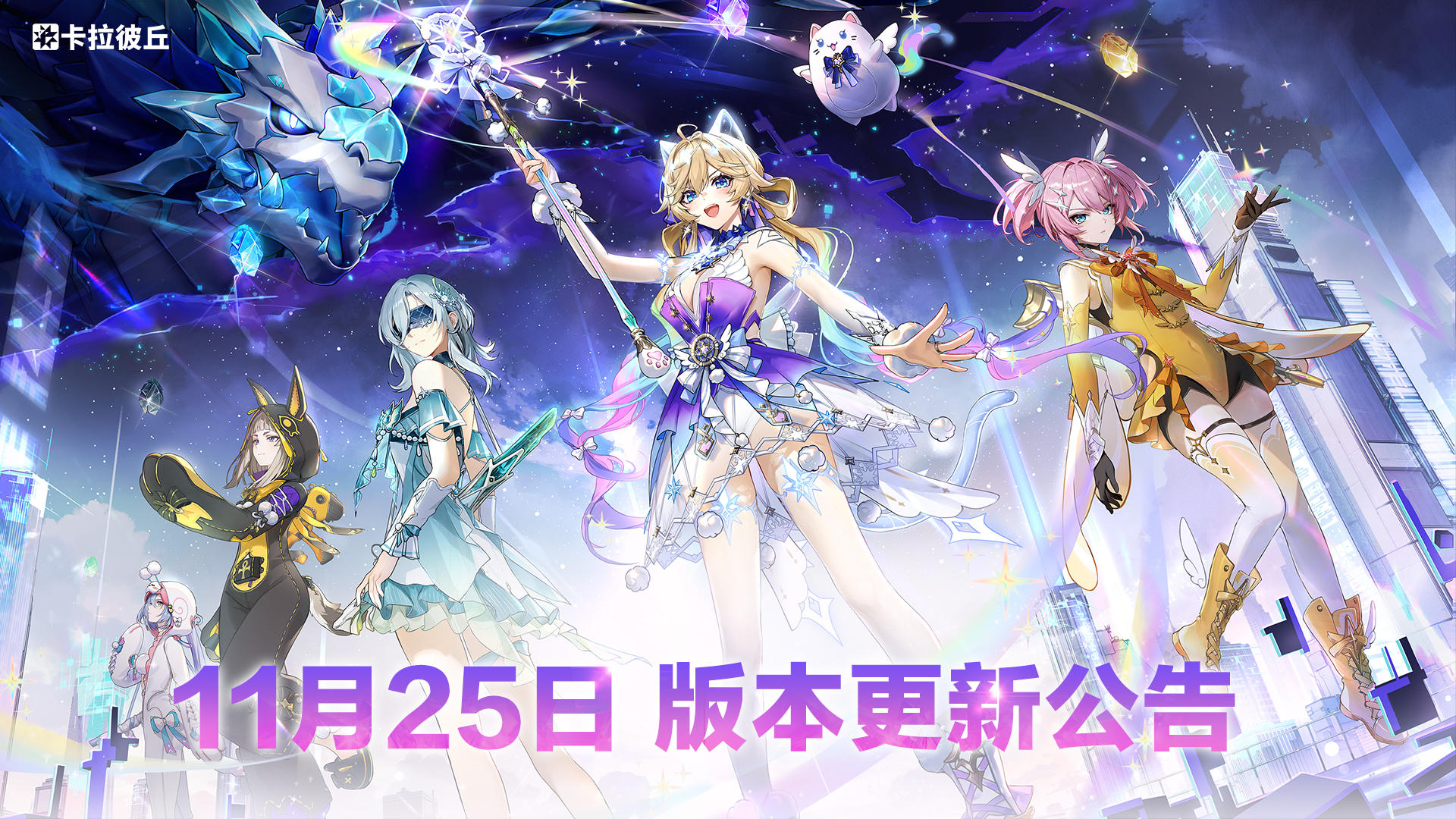 11月25日版本更新公告