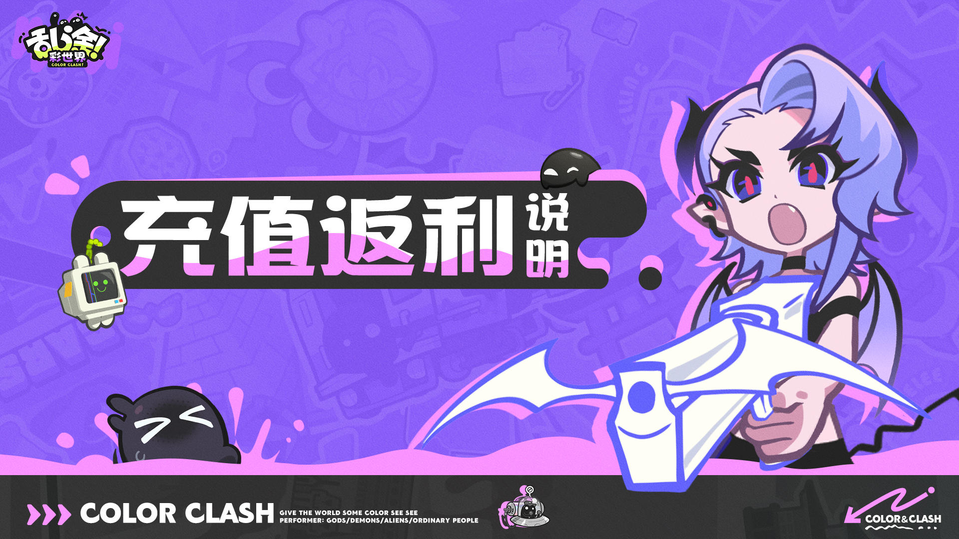 ※爆涂测试 | 充值返利规则说明