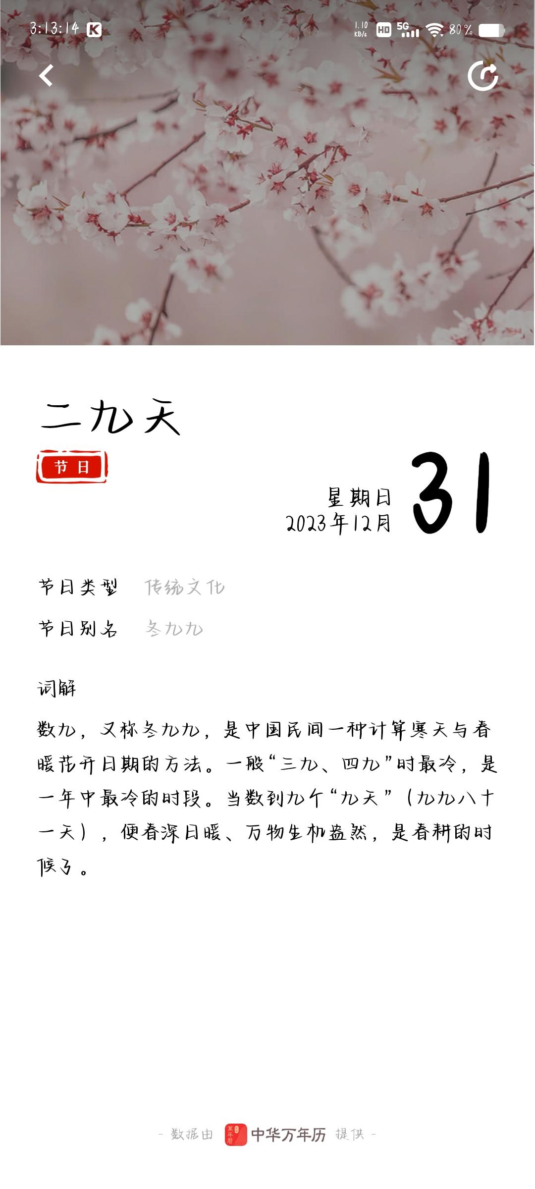 今天是2023年的最后一天