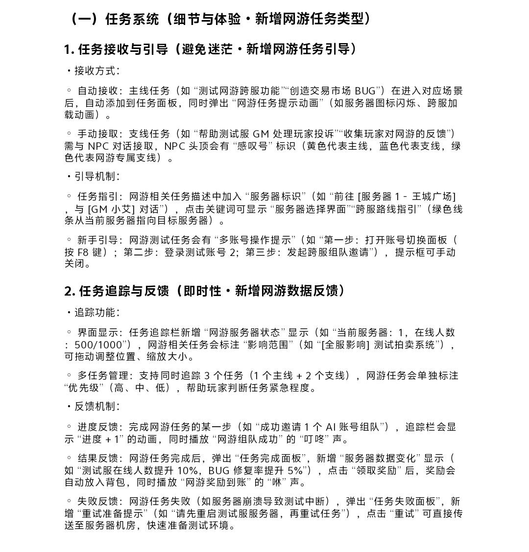 游戏更新日志，游戏系统