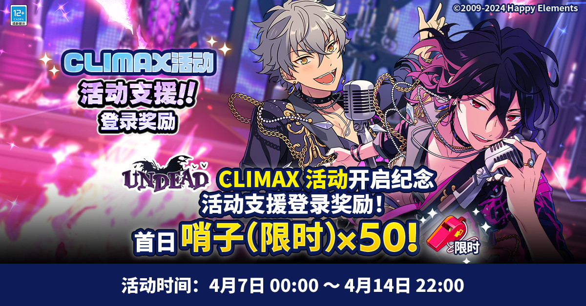 【公告】UNDEAD CLIMAX活动开启纪念支援福利已上线！