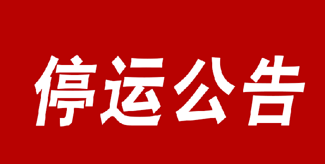 《消灭方块》停运公告