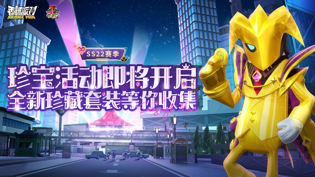 【SS22爆料】「珍宝活动」第二期即将开启!全新珍藏套装等你获得