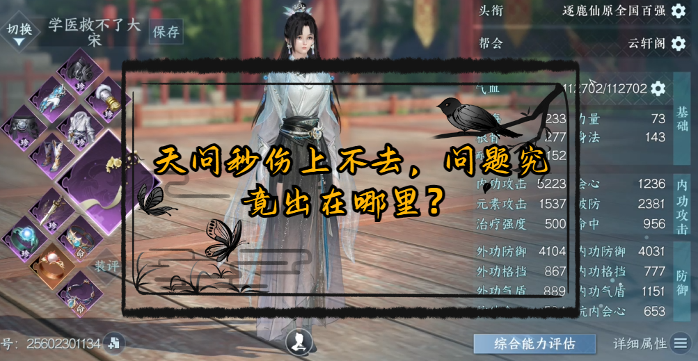 天问秒伤上不去，问题究竟出在哪里？