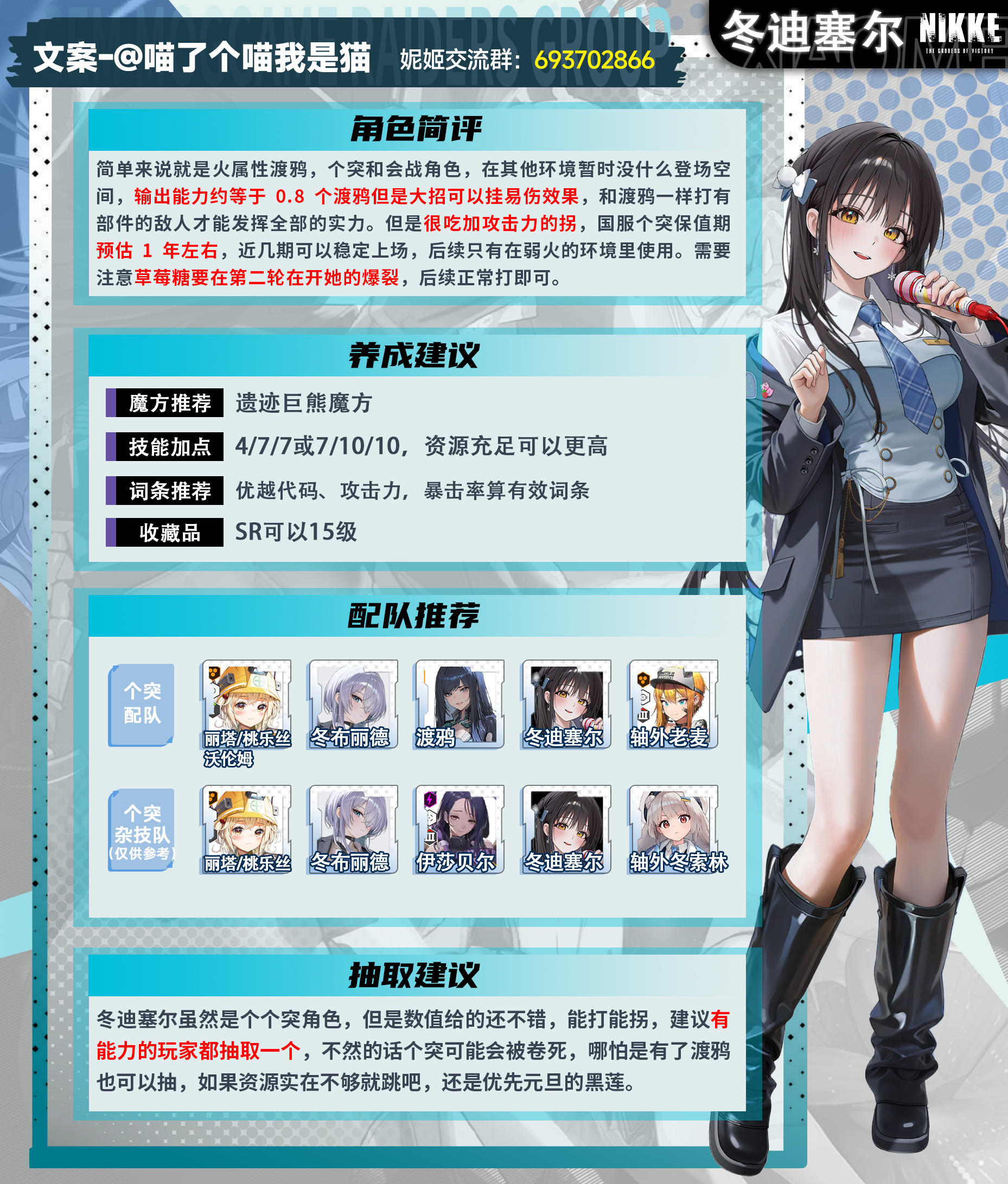 冬迪塞尔一图流，抽取建议，配队推荐