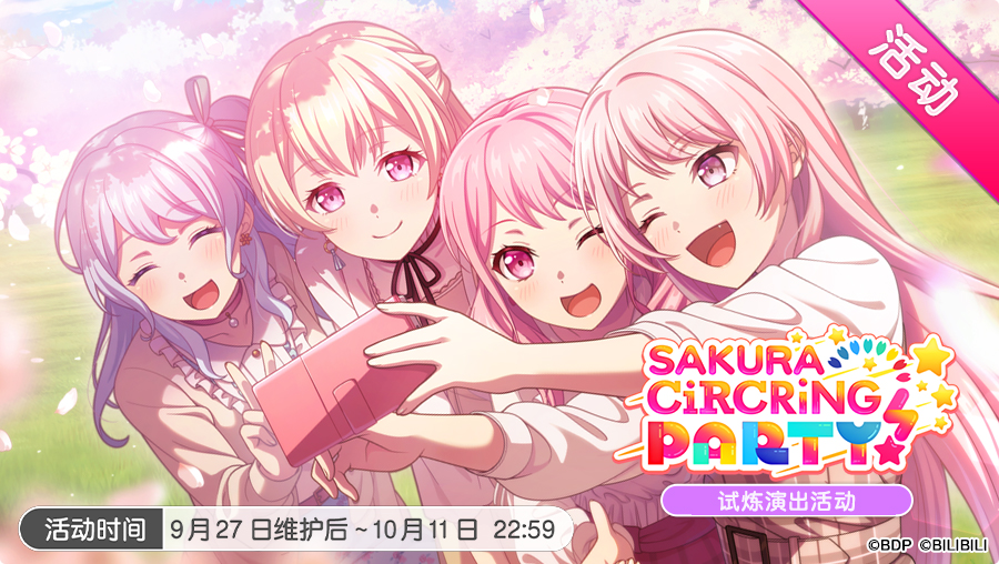 「SAKURA CiRCRiNG PARTY!」活动开启！