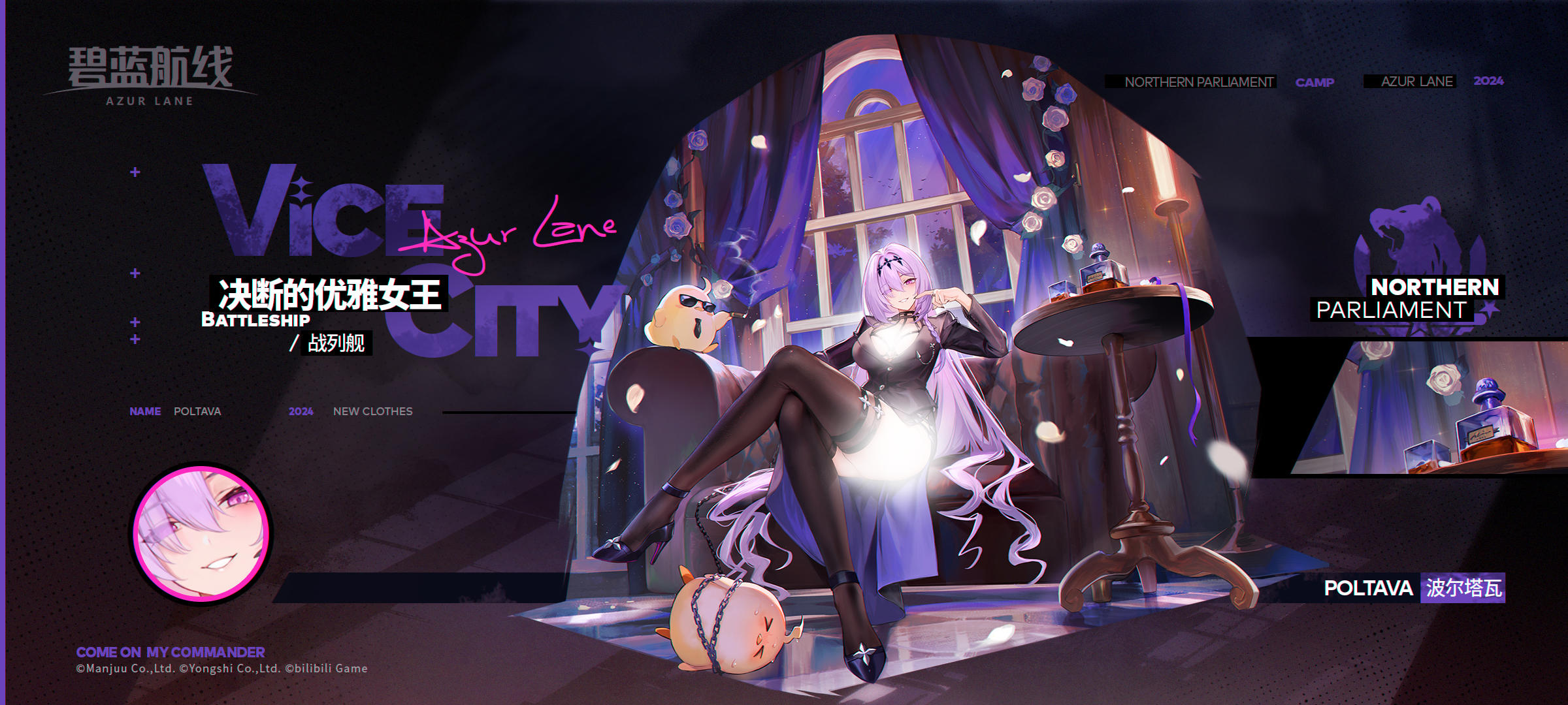 波尔塔瓦换装「决断的优雅女王」准备好谒见这方世界的统治者了么