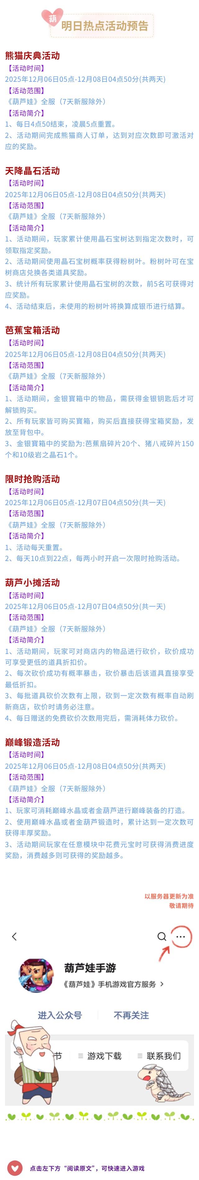 【葫芦娃】12月6日活动预告