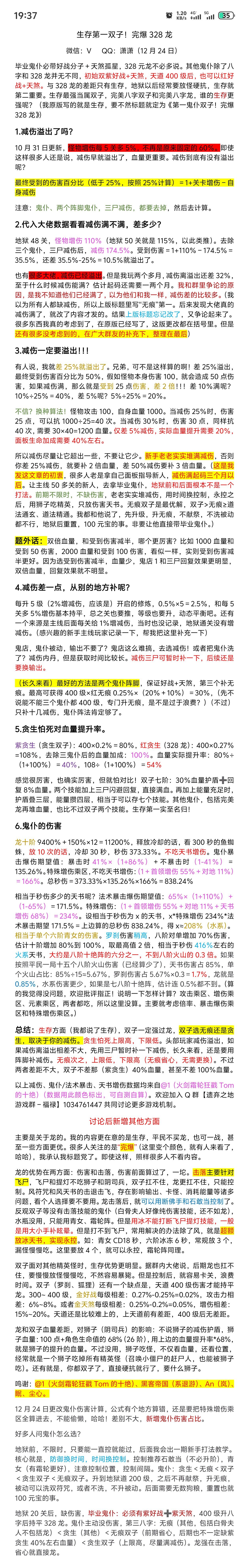 最终鬼仆的选择