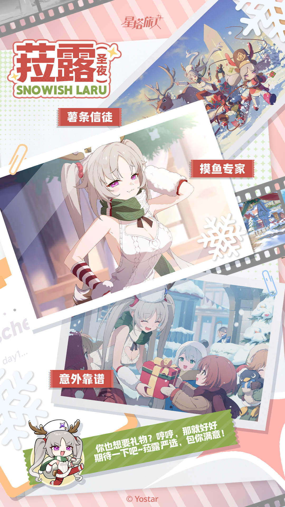 ✧旅人映像 | 菈露(圣夜)篇