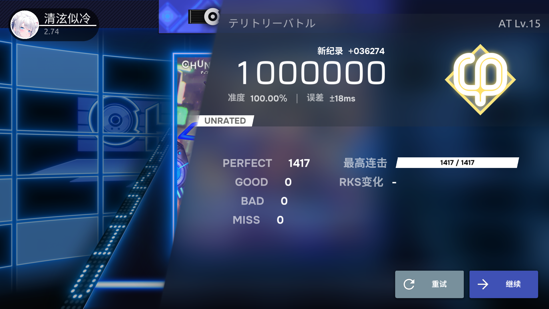 😈テリトリーバトル 😈AT Lv.15(ALL PERFECT)