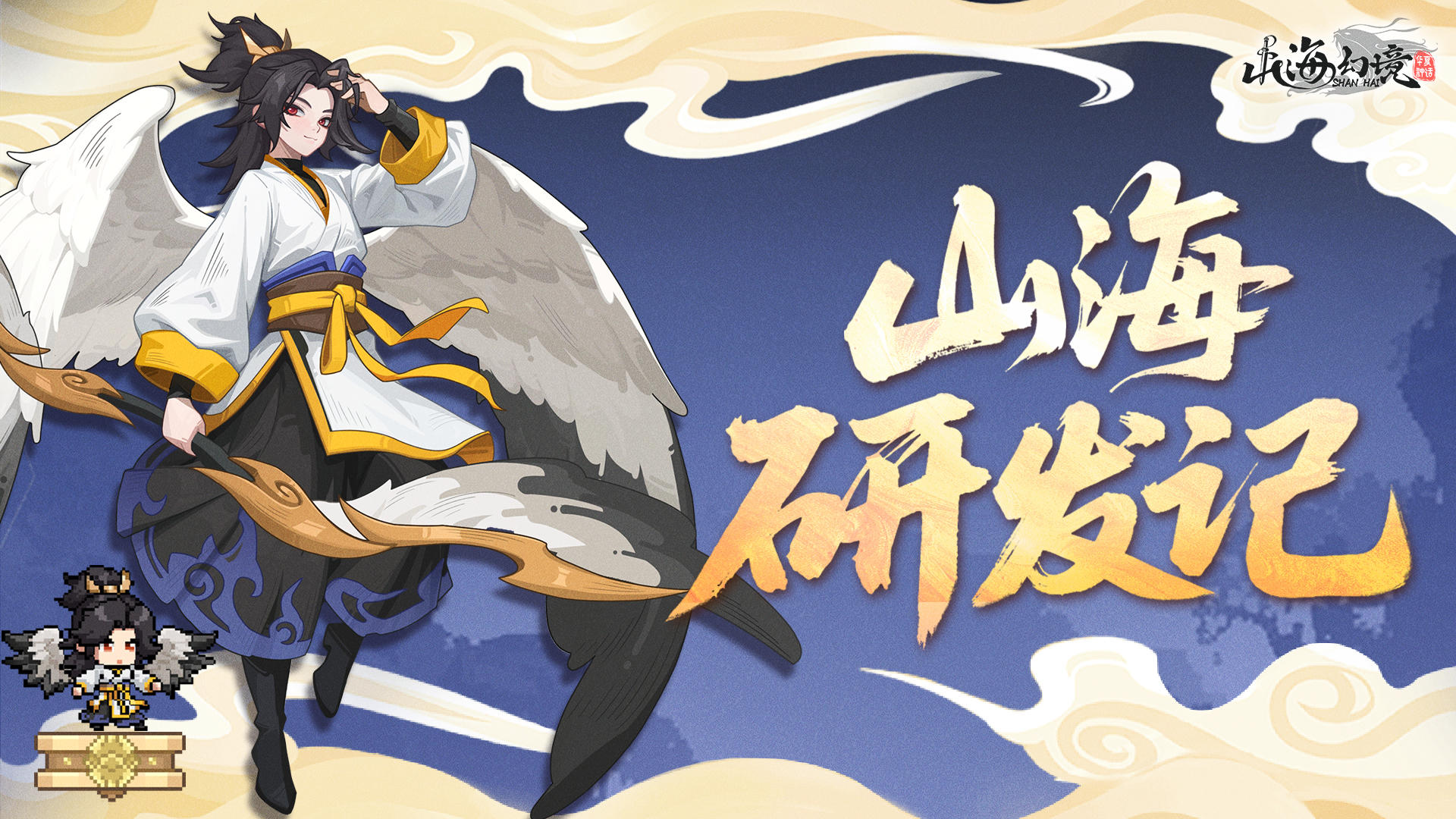 关于山海幻境近期BUG处理进度说明（内含自选英雄礼包）