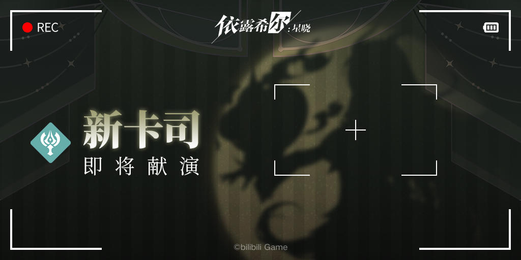 【巡演情报】卡司披露 | 未公开排演录像