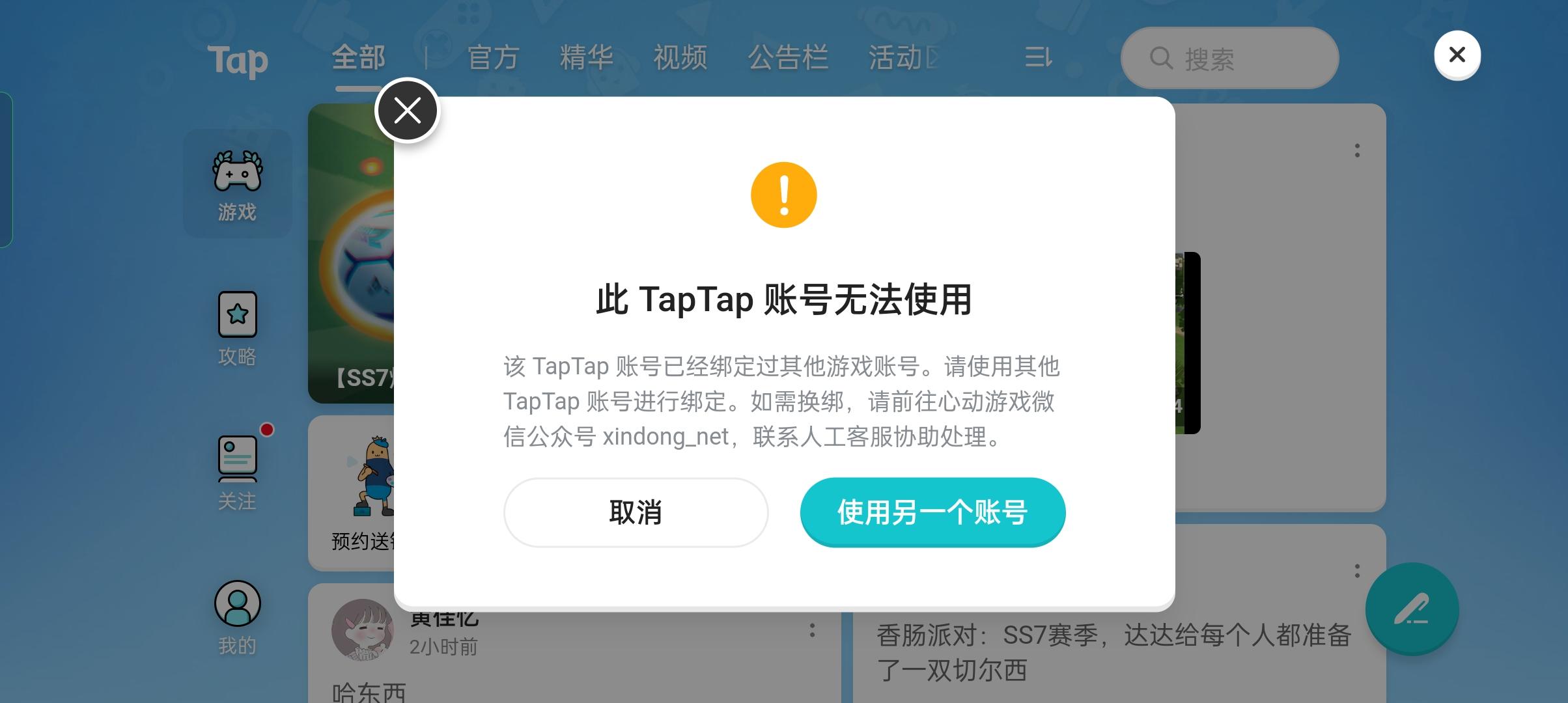 TapTap