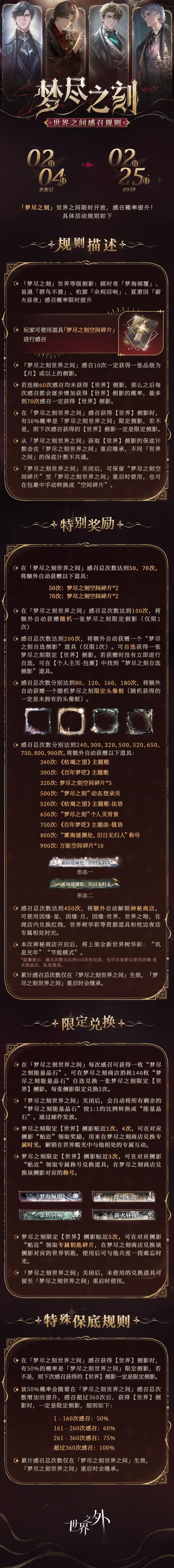 〓梦尽之刻 | 世界之间感召规则