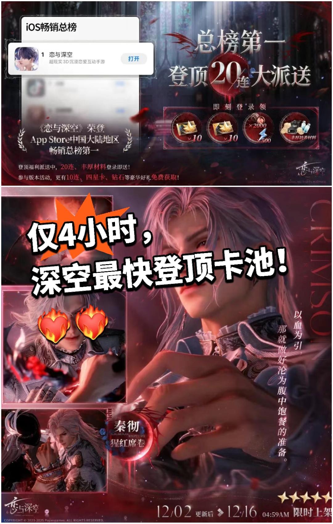 仅4小时，深空最快登顶卡池❤️‍🔥❤️‍🔥❤️‍🔥！