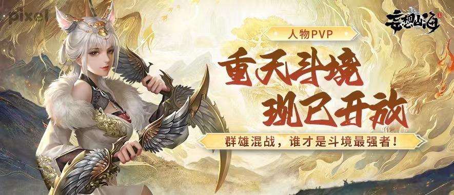 【人物PVP】重天斗境即将开放，群雄混战，谁才是斗境最强者！