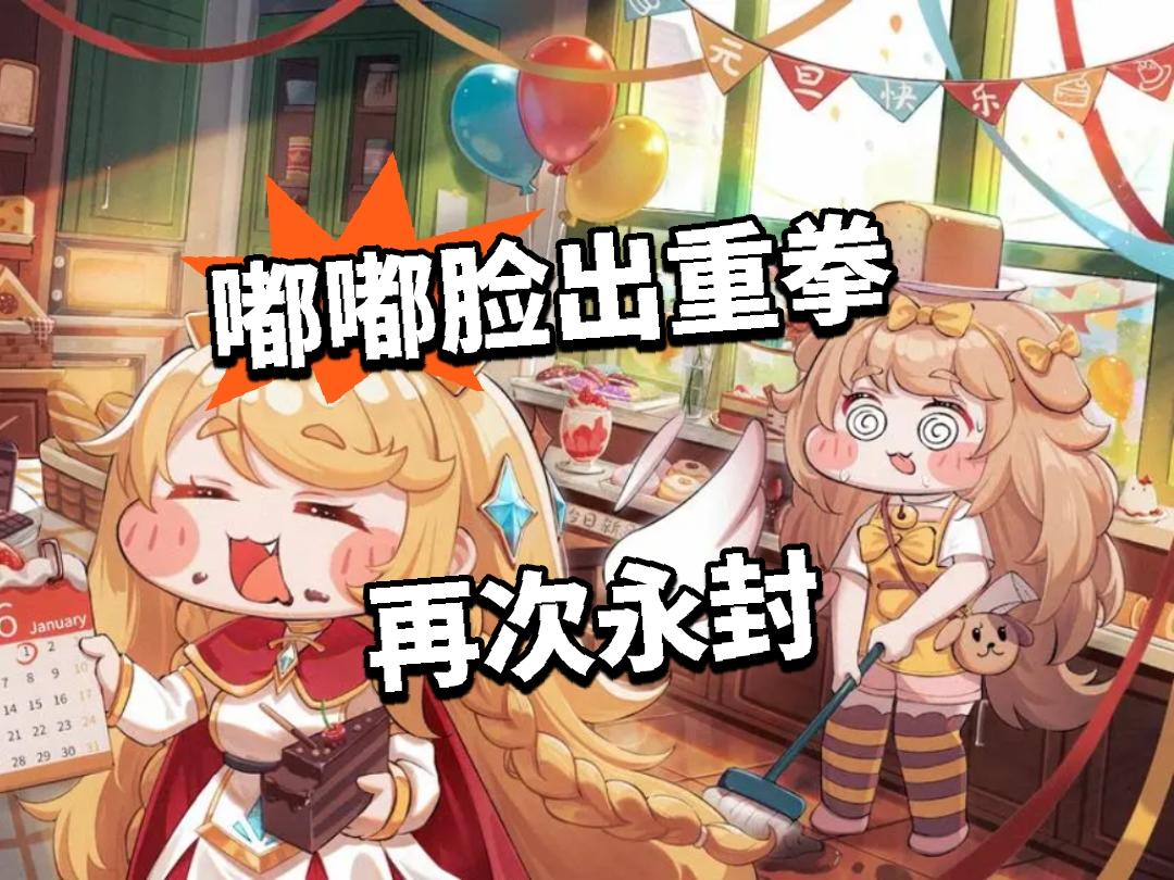 嘟嘟脸：出重拳！再次永封外挂！